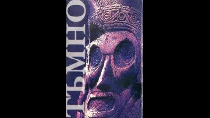 Тъмно - Dark (full album 1994 )