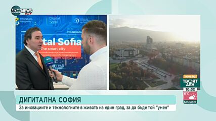 Инициативата "Дигитална София" прави столицата "умен" град