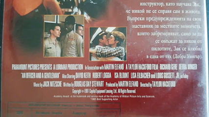 Българското Dvd издание на Офицер и джентълмен (1981) Александра видео 2003
