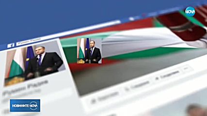 Румен Радев: Уважението към труда е мерило за обществената справедливост