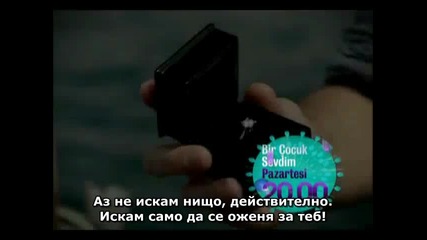 Обикнах едно дете - Bir Cocuk Sevdim - фрагман на 32 епизод - Bg sub