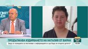 Издирването на 11-годишната Наталия продължава