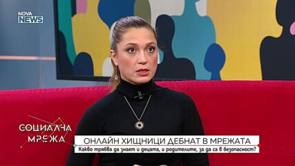 Онлайн хищници дебнат в мрежата: Какво трябва да знаят децата и родителите