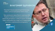 Директорът на специализираната детска болница в София подаде оставка