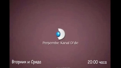 Забраненият плод - реклама на 108 и 109 епизод~ Превод ~ 