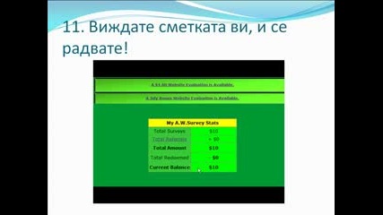 Пари от интернет