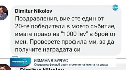 Направиха фалшив профил на кмета на Бургас във Facebook
