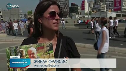 Протести и сблъсъци в Бейрут в деня на траур
