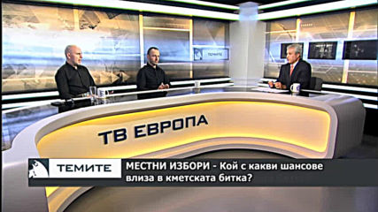 Какви са очакванията за новия политически сезон?