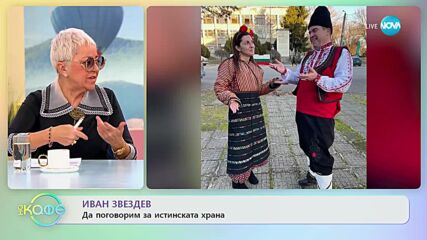 Иван Звездев: Да поговорим за истинската храна - „На кафе” (14.03.2023)