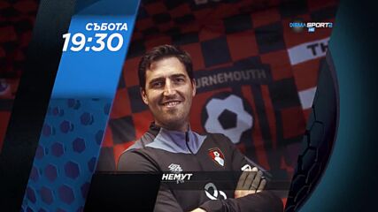 Арсенал - Борнемут на 3 май, събота от 19.30 ч. по DIEMA SPORT 2