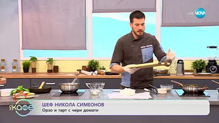 Рецептата днес: Орзо с чери домати и пармезан и тарт с чери домати и бурата - „На кафе” (06.04.2023)