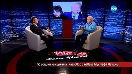 Мустафа Чаушев - 50 години на сцената