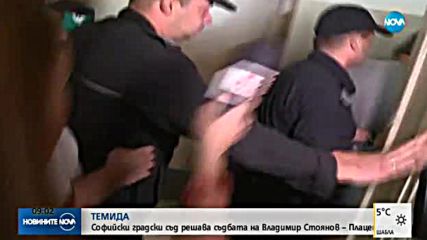 Гледат мярката за неотклонение на Владо-Плацентата