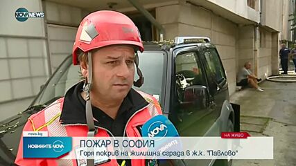 Пожар в жилищна сграда в София