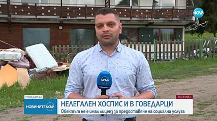 Изведоха възрастни хора и от обект в Говедарци, има задържан