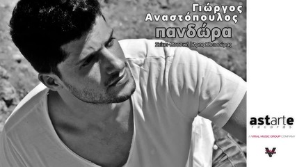 Γιώργος Αναστόπουλος - Πανδώρα