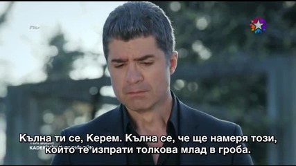 Денят, в който е написана съдбата ми 26-1 бг.суб.
