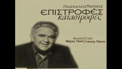 100% Гръцко - Pasxalis Terzis - Non Stop Song
