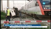 6 години затвор за причиняване на влакова катастрофа