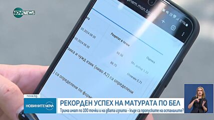 Новините на NOVA NEWS (07.06.2024 - 20:00)