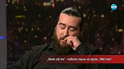 Рок групата Odd Crew с нова песен