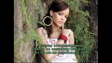 Rihanna - Cry (Превод)