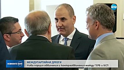 МЕЖДУПАРТИЙНИ ДРЯЗГИ: Още обвинения и контраобвинения между ГЕРБ и БСП
