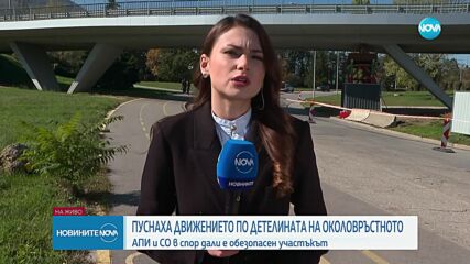 Пуснаха движението при детелината на бул. "България"