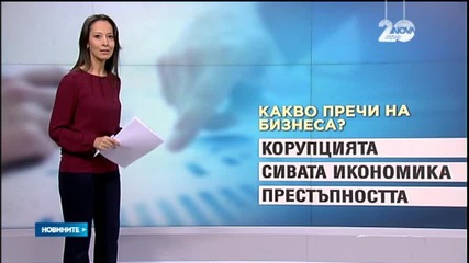 Как изглежда 2014-а през очите на бизнеса?