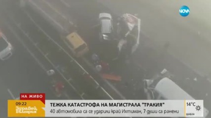 След тежката катастрофа на магистрала "Тракия"