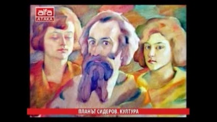 Планът Сидеров - Култура