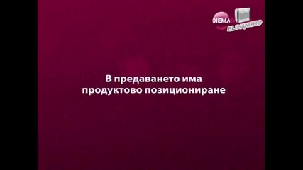 Vip Brother 30.10.12 ( Live - Diema Femily ) Част 1/3