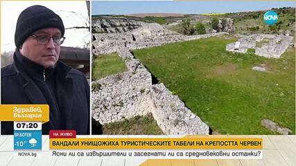 Вандали унищожиха туристически табели на крепостта Червен