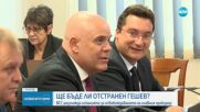 ВСС разглежда исканията за освобождаването на главния прокурор