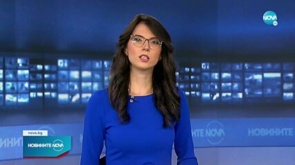 Новините на NOVA (10.10.2022 - 9.00)