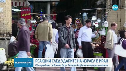 Реакциите на световните сили след израелските удари по Иран