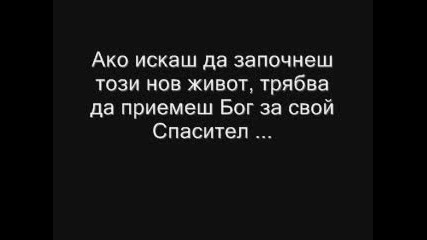 А ти осъзнаваш ли какво направи Той за теб?!