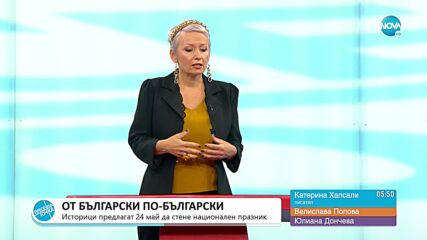 Пресечна точка (27.10.2022)