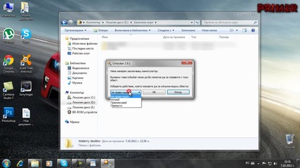 Как да изтрием файл който "не иска" да се изтрие [hd 720p]