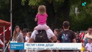 Отбелязваме Международния ден на детето