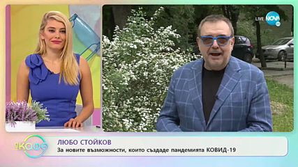 Любо Стойков за ползите от дигиталното преподаване - „На кафе” (04.06.2020)
