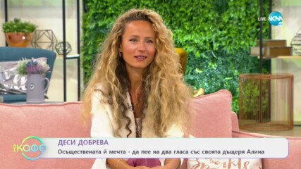 "На кафе" с Деси Добрева (11.11.2020)