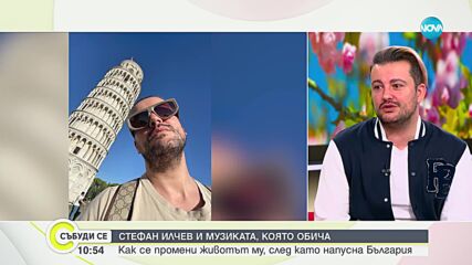 Стефан Илчев с изненада за българската публика