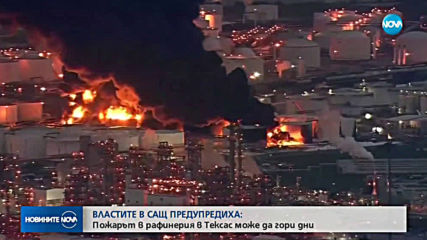 Огромен пожар в химически завод в Тексас
