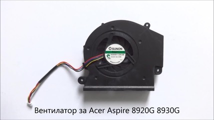 вентилатор за Acer Aspire 8930g, 8920g от Screen.bg