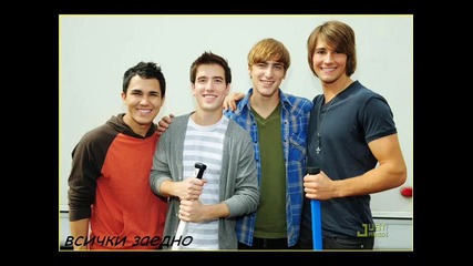 Конкурс на тема Big Time Rush