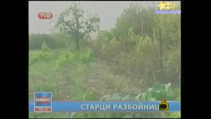 Господари На Ефира-СМЯХ- Пенсионери Разбойници Минират Ниви!03.11.2008