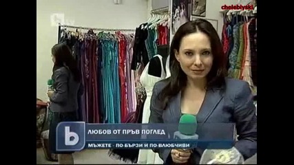 Мъжете са по-влюбчиви