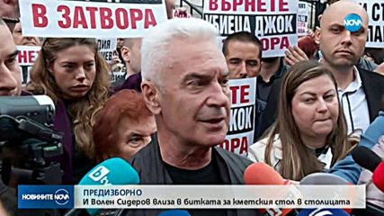 Сидеров обяви официално кандидатурата си за кмет на София